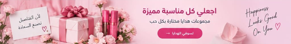اجعلي كل مناسبة مميزة